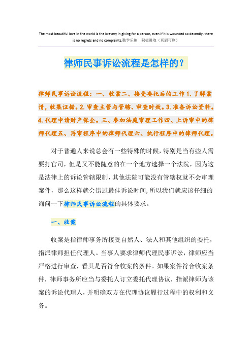 律师民事诉讼流程是怎样的？