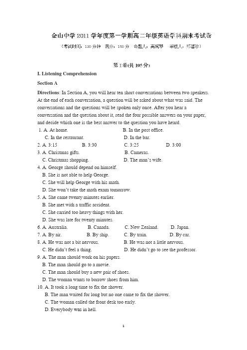 上海市金山中学2010-2011学年高二上学期期末考试英语试题