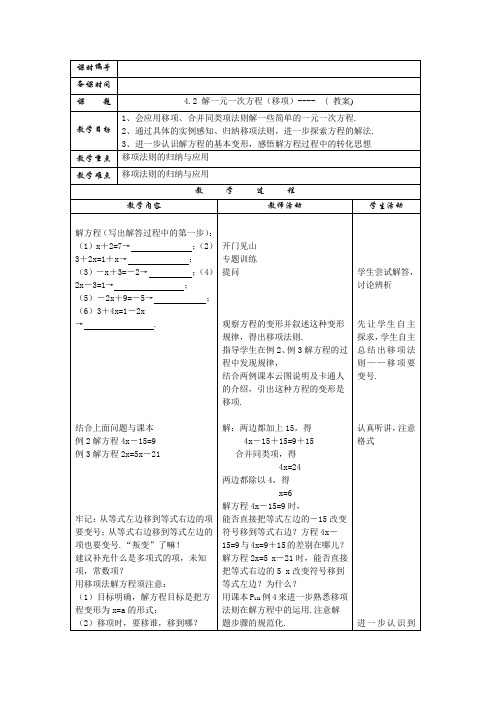 4.2 解一元一次方程(3)(移项)