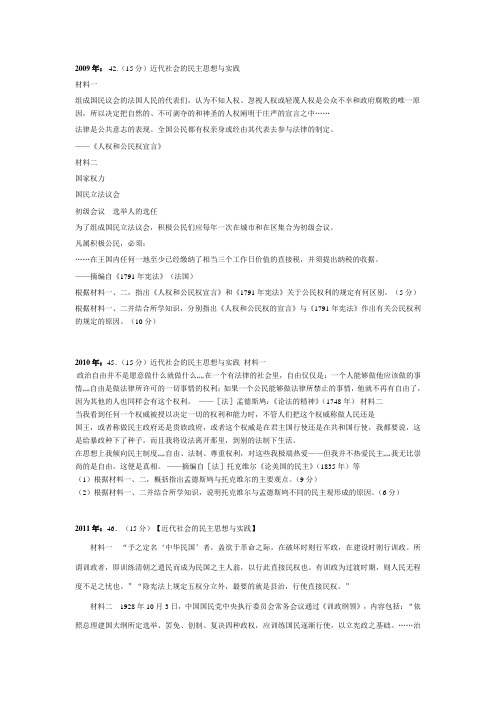 2009-2014年新课标全国卷近代社会的民主思想与实践