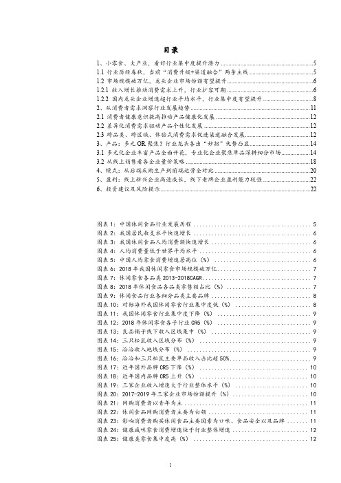 休闲零食商业模式与盈利情况分析