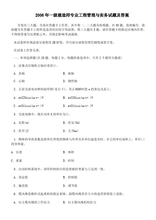 06-11年一级建造师机电专业实务试题及答案