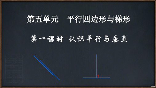 《平行与垂直》ppt课件