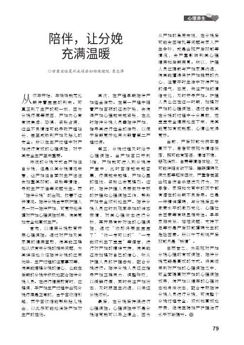 陪伴，让分娩充满温暖