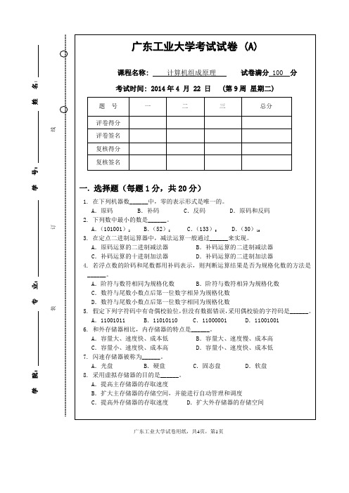 2014重修计组A卷