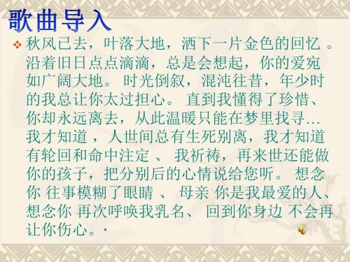 《怀念母亲》公开课教学PPT课件(终稿)