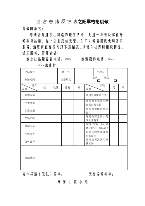 游客意见反馈表