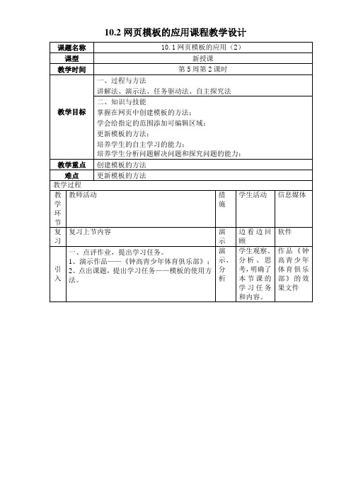 10-2《网页模板的应用2》教学设计