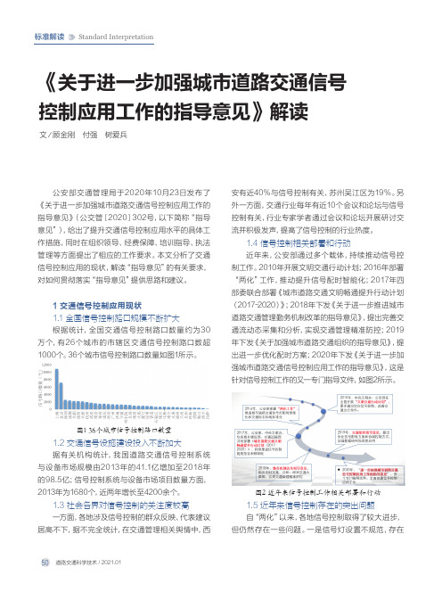 《关于进一步加强城市道路交通信号控制应用工作的指导意见》解读