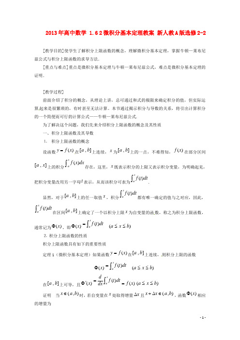 高中数学 1.6 2微积分基本定理教案 选修2-2