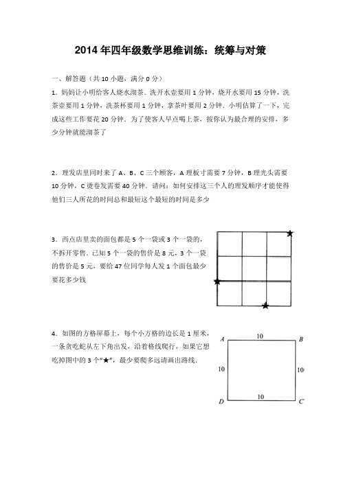 四年级数学思维训练