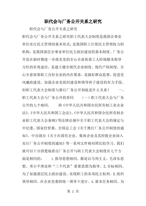 职代会与厂务公开关系之研究5页word