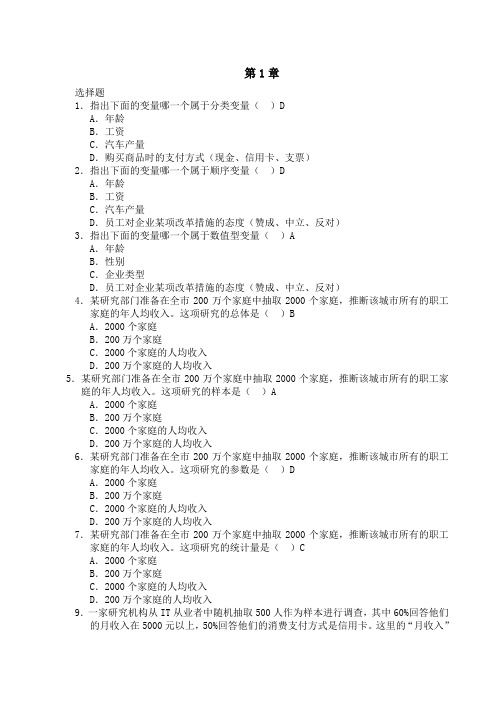 (有答案)统计学2013-2014第1学期单选题复习资料