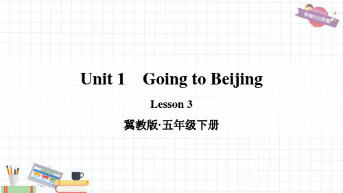 冀教版五年级英语下册Unit1 Going to Beijing Lesson 3