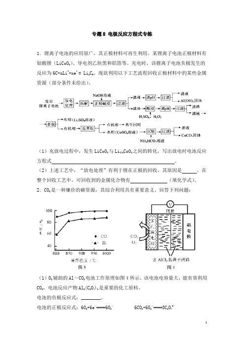 高考化学二轮主观题必刷题专题08 电极反应方程式(含答案解析)