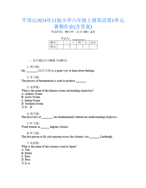 平顶山2024年11版小学六年级上册第6次英语第1单元暑期作业(含答案)