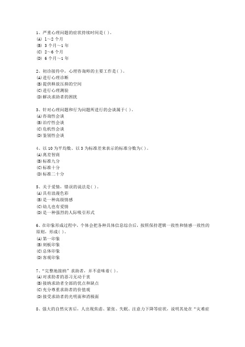2011年安徽省心理咨询师《基础心理学》考试技巧与口诀