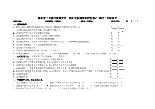 2012秋季开学检查表格