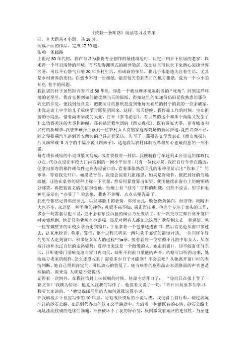 《依赖一条邮路》阅读练习及答案