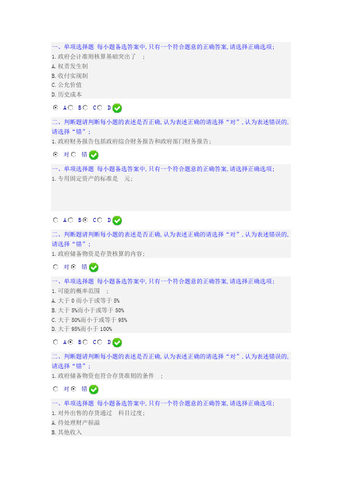 会计继续教育《政府会计准则第》试题答案