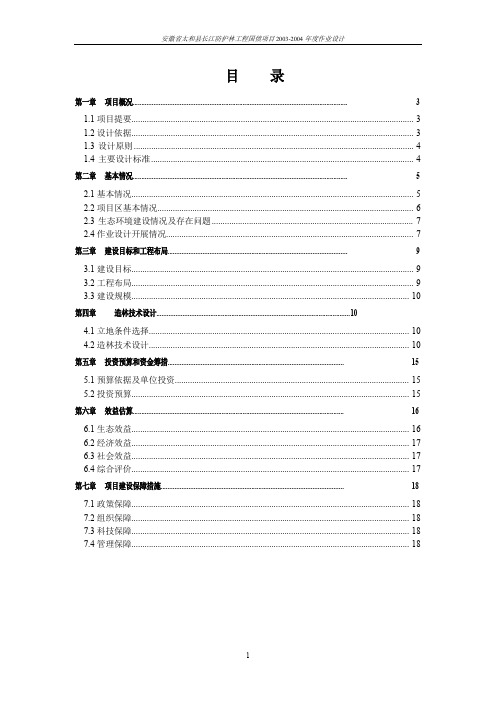 太和县长江防护林造林作业设计