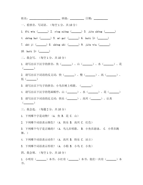 一年级期末考试卷语文可打印出来