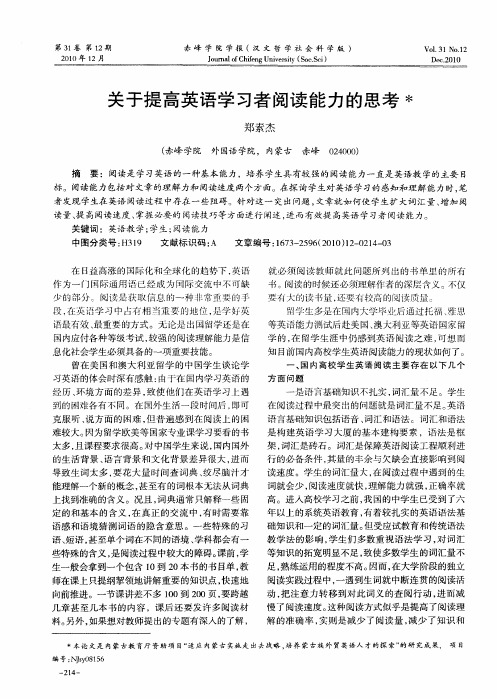 关于提高英语学习者阅读能力的思考