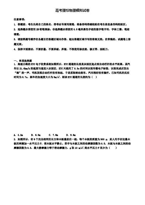 ★试卷9份集锦★2020年四川省名校高考第五次模拟理综物理试题