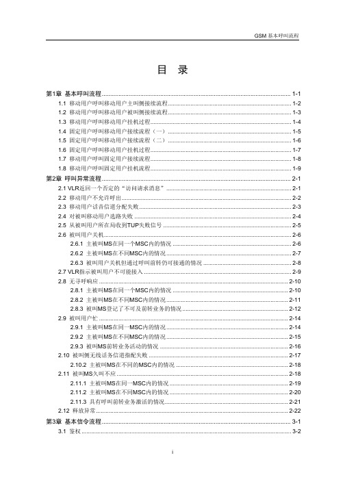 GSM基本呼叫流程