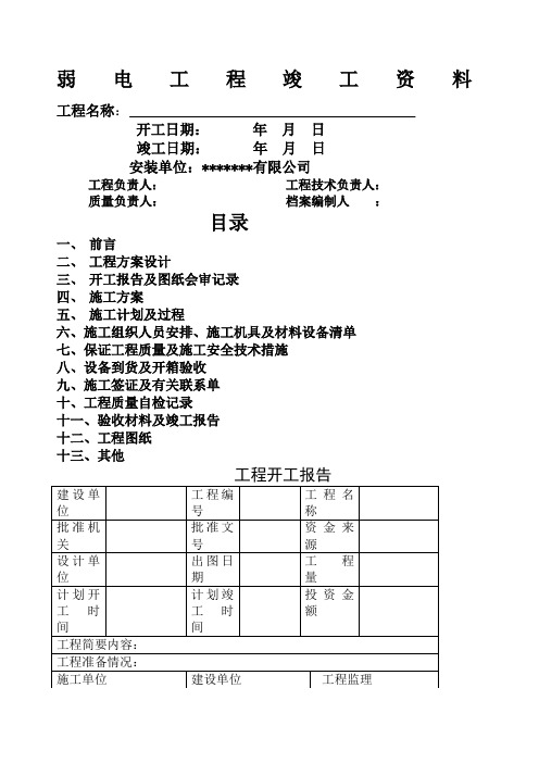 弱电工程竣工资料