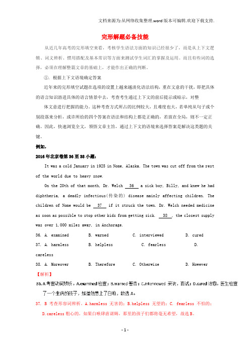 2020年全国高考英语阅读、完形与写作(考前纠错)之完形填空完形解题必备技能