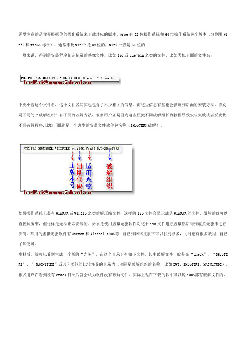 PROE 5.0 野火版破解