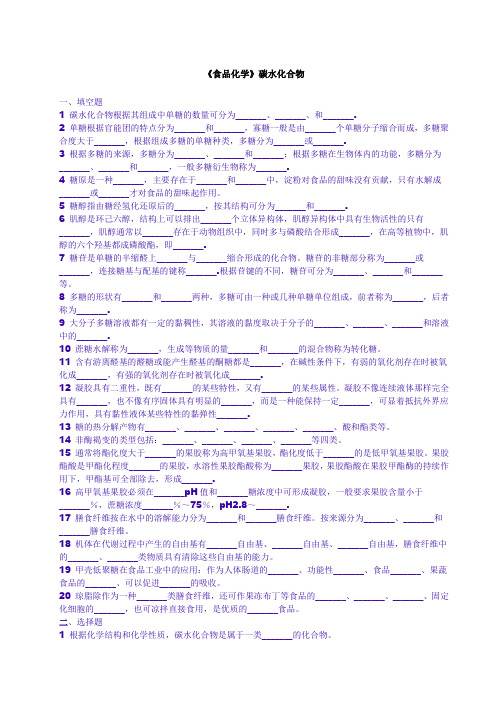 食品化学复习题答案