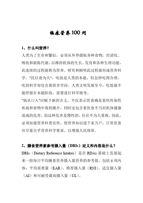 非常实用的营养100问