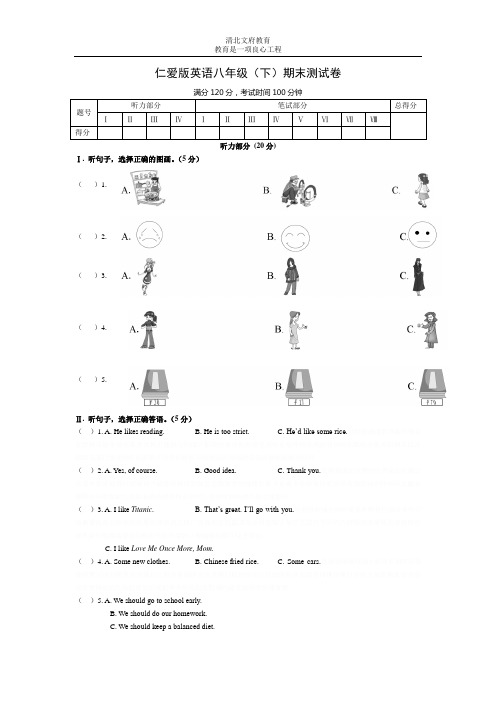 仁爱版八年级下册英语期末测试题附答案解析