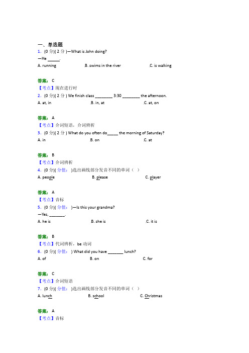 天津英华国际学校小学英语五年级下册期末经典习题(培优专题)