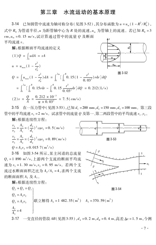 结构力学答案