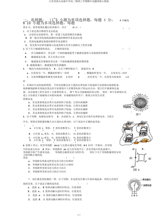 江苏省海头高级中学高二物理上学期期中试题理新人教版