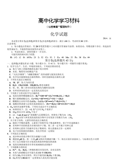 山东省德州市高三上学期期中校际联考化学试题