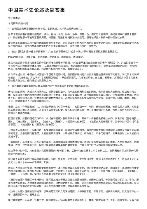 中国美术史论述及简答集