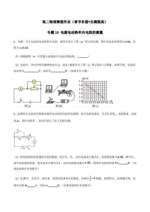 专题10 电源电动势和内电阻的测量(原卷版)