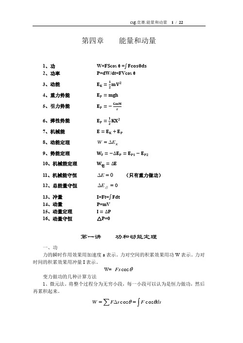 高中物理竞赛讲座4(能量和动量1word)