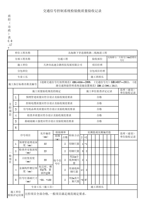 信号灯施工检验批