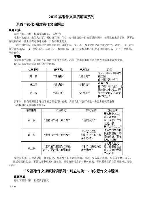 2015全国高考作文深度解读系列