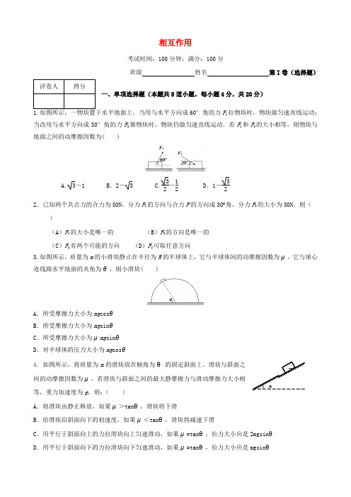 (新课标)2017版高考物理一轮复习 第二章 相互作用单元过关检测(3)