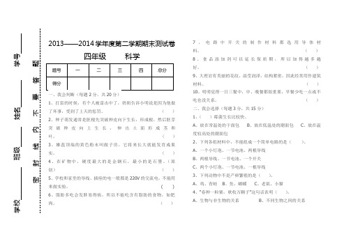 教育科学出版社四年级上册科学期末试卷