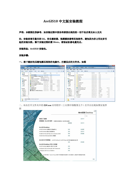 ArcGIS10中文版安装教程