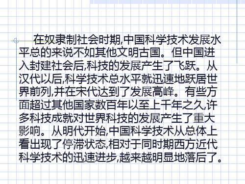 第四章,古代中国的科学技术PPT课件