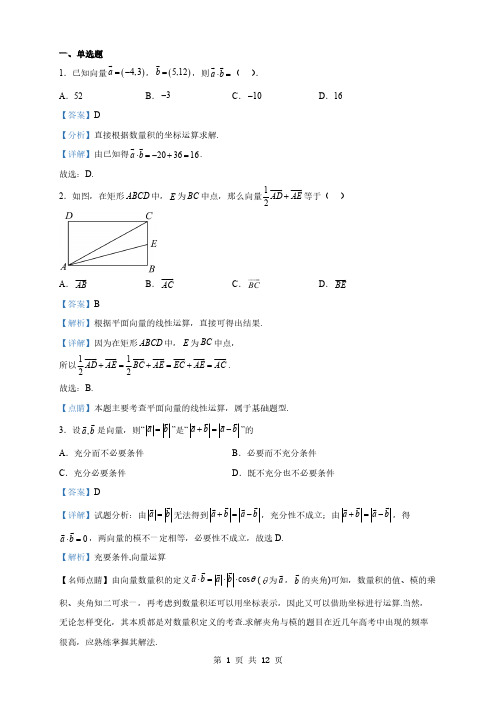 北京市高一下学期3月月考数学试题(解析版)