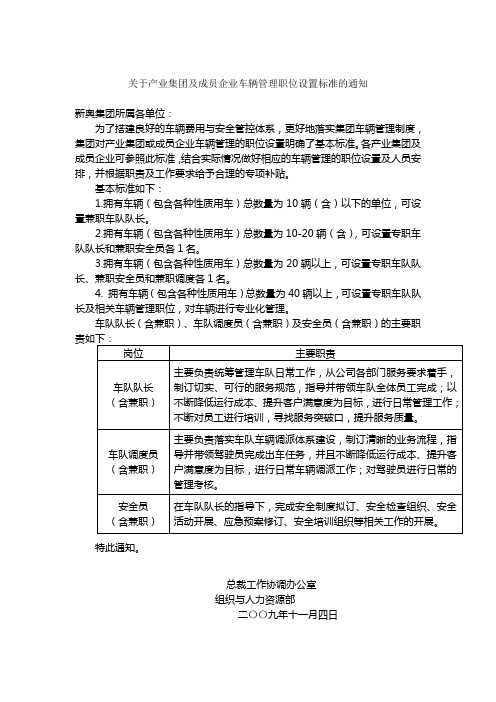 车辆职务设置